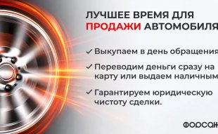 <span><span>Лучшее время для продажи автомобиля!</span></span>